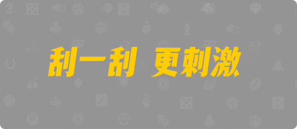 加拿大28,幸运,结果,预测,组合